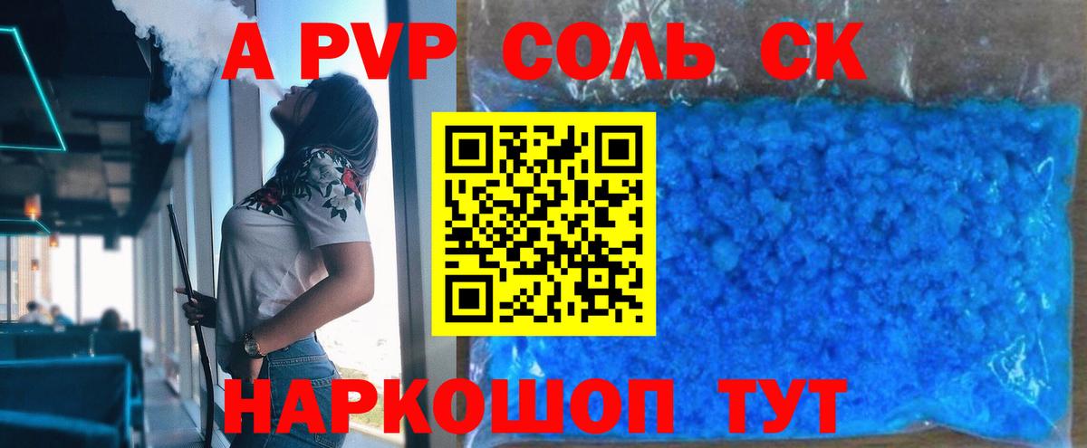 Алейск  Альфа ПВП мука  Вход с VPN  даркнет сайт  A PVP СК  APVP 