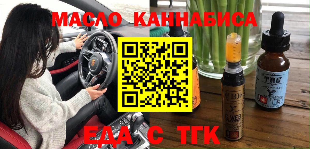 Еда ТГК марихуана  Вход с VPN  Алейск 