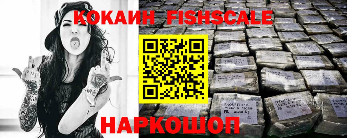 Алейск  Cocaine Fish Scale  Вход с VPN 