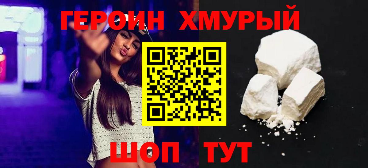 ГЕРОИН герыч Алейск