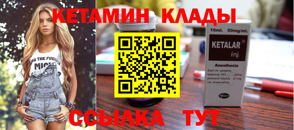 КЕТАМИН VHQ Алейск