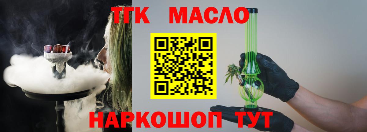 Алейск  ТГК THC oil  OMG ТОР  Вход с VPN  ТГК THC oil 